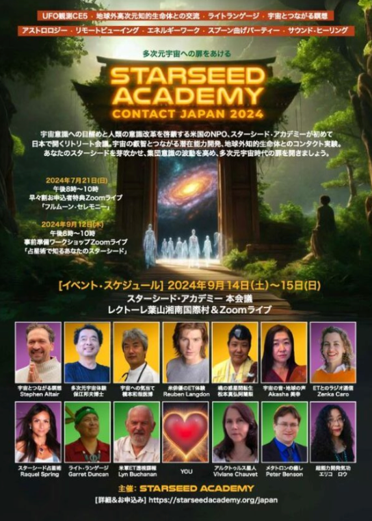 Contact Japan 2024 Archives